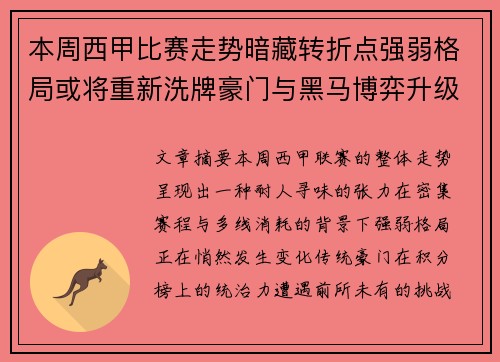 本周西甲比赛走势暗藏转折点强弱格局或将重新洗牌豪门与黑马博弈升级