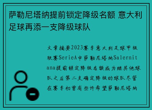 萨勒尼塔纳提前锁定降级名额 意大利足球再添一支降级球队 萨勒尼塔纳提前锁定降级名额 意大利足球再添一支降级球队