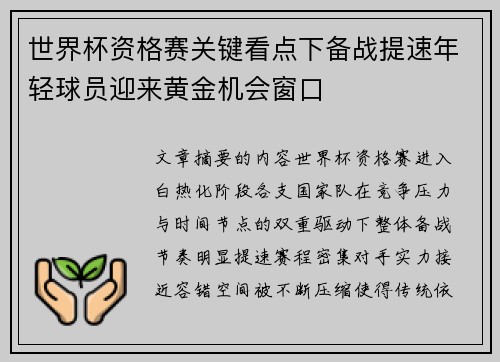 世界杯资格赛关键看点下备战提速年轻球员迎来黄金机会窗口