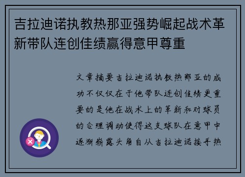 吉拉迪诺执教热那亚强势崛起战术革新带队连创佳绩赢得意甲尊重 吉拉迪诺执教热那亚强势崛起战术革新带队连创佳绩赢得意甲尊重