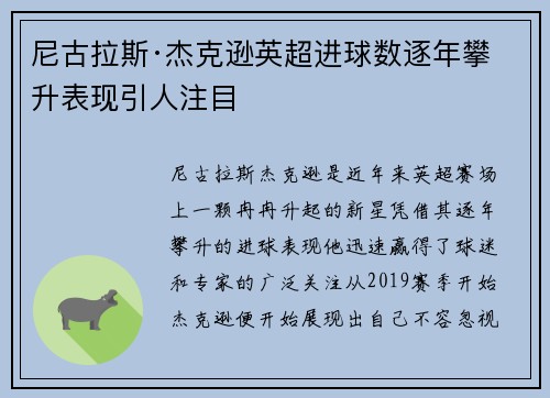 尼古拉斯·杰克逊英超进球数逐年攀升表现引人注目 尼古拉斯·杰克逊英超进球数逐年攀升表现引人注目