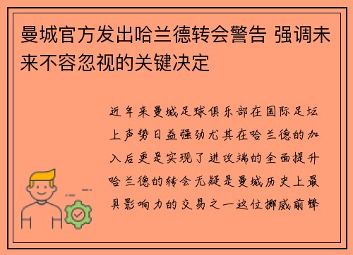 曼城官方发出哈兰德转会警告 强调未来不容忽视的关键决定 曼城官方发出哈兰德转会警告 强调未来不容忽视的关键决定