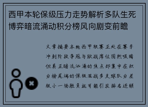 西甲本轮保级压力走势解析多队生死博弈暗流涌动积分榜风向剧变前瞻